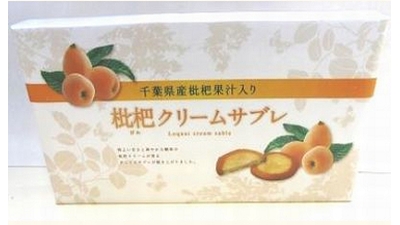 枇杷クリームサブレ