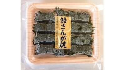 鯵さんが焼