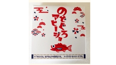 のどぐろアヒージョ