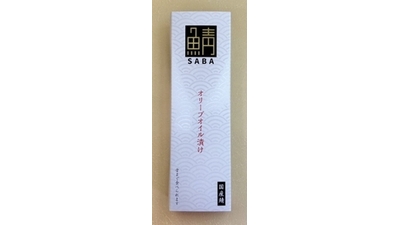 鯖のオリーブオイル漬け