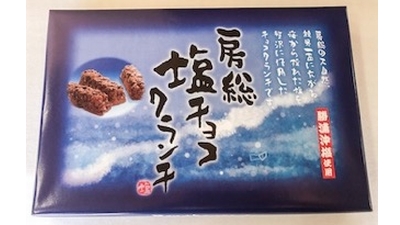房総塩チョコクランチ